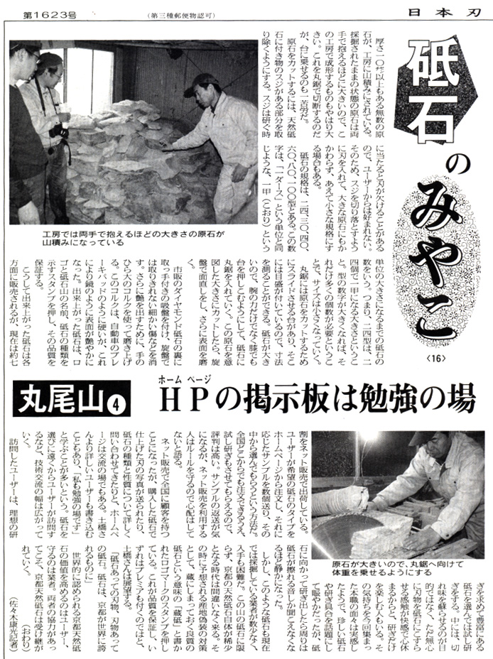 日本刃物工具新聞