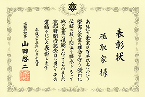 京の老舗