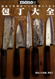 包丁大全
