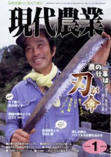 現代農業
