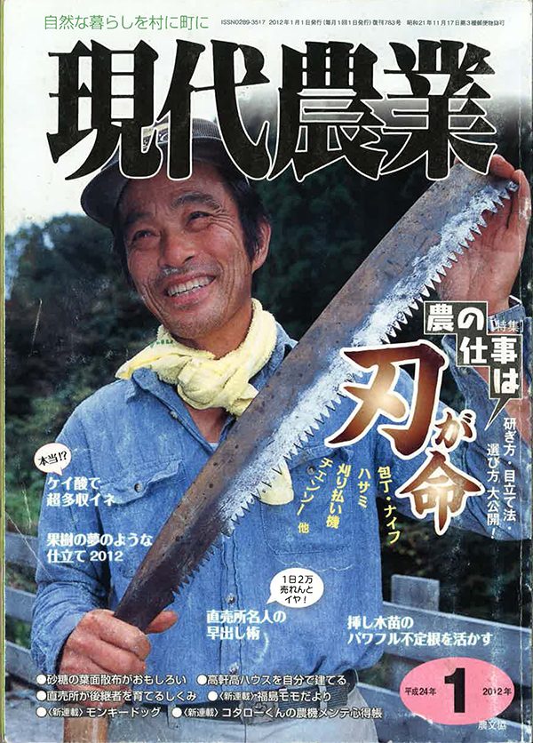 現代農業