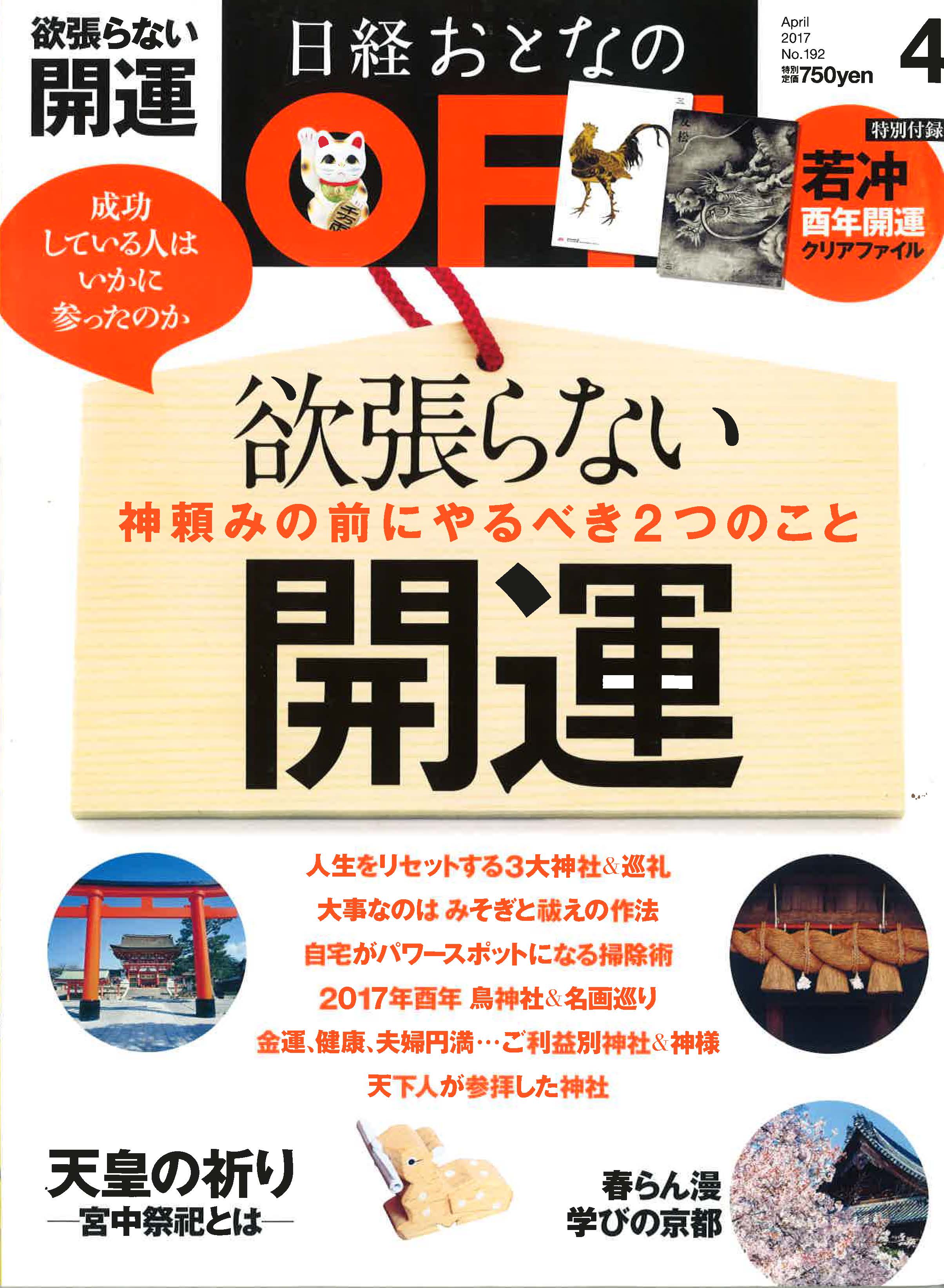 日経おとなのOFF