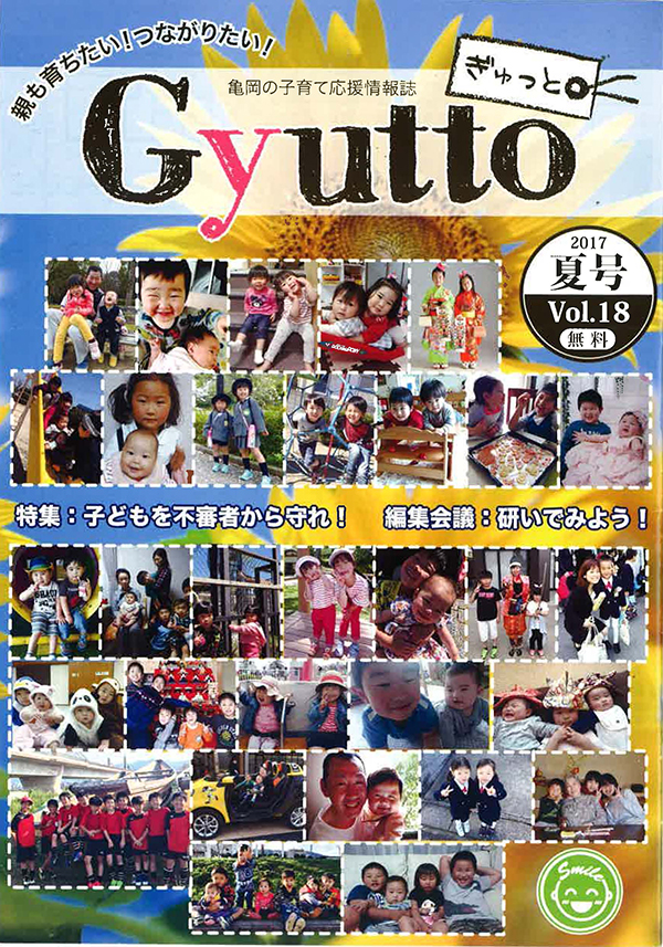 Gyutto ぎゅっと