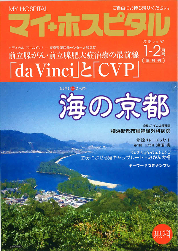 マイホスピタル