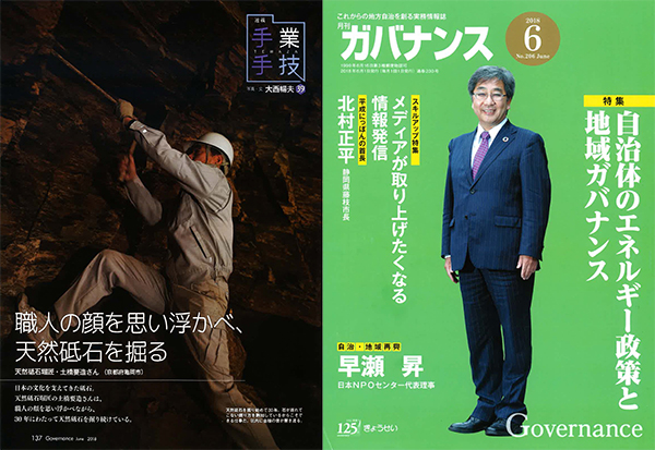 月刊ガバナンス