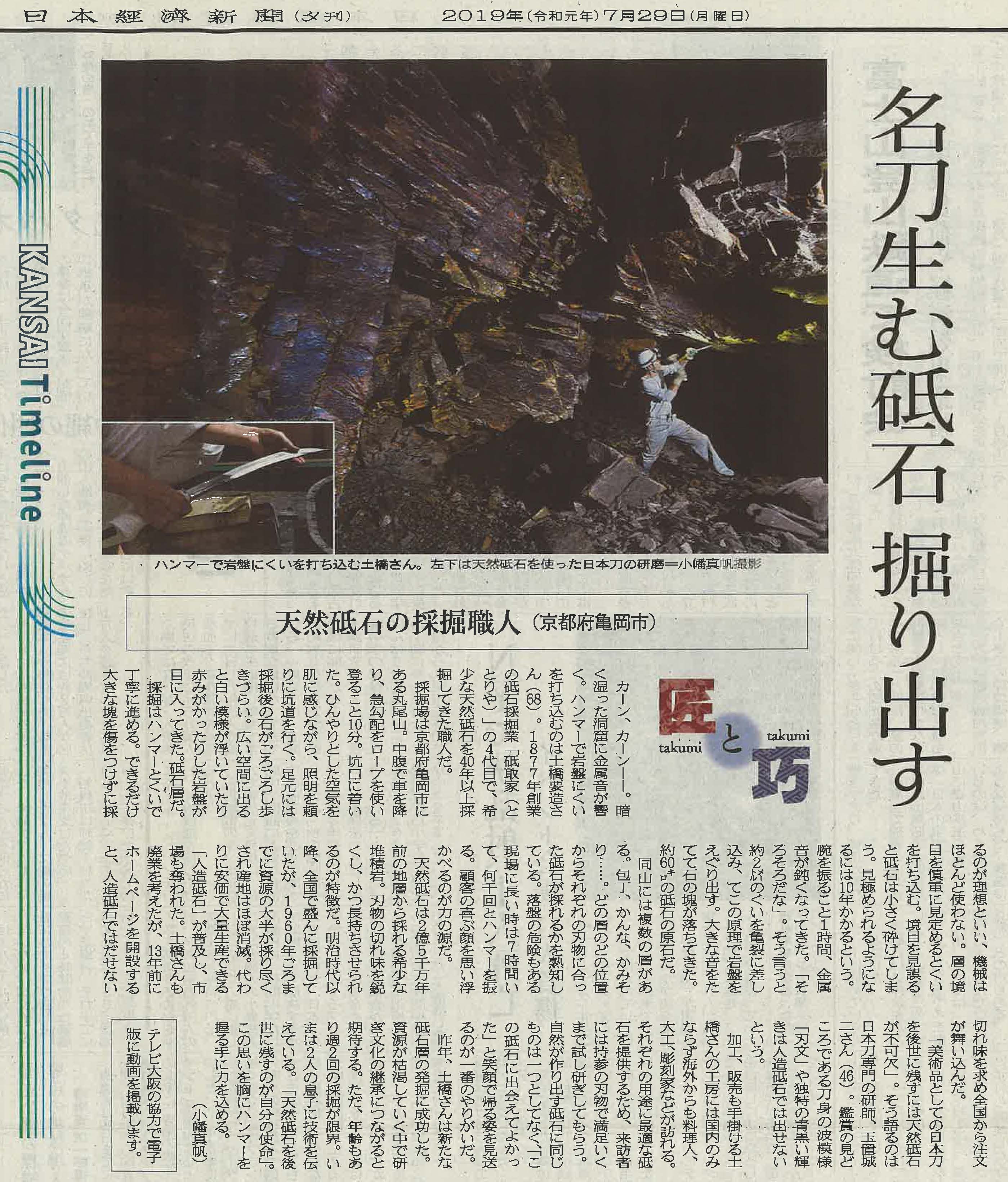 日経新聞