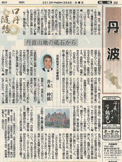 丹波山地の砥石から
