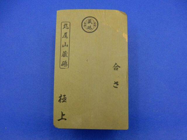 合さ