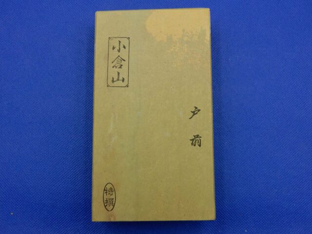 小倉山戸前