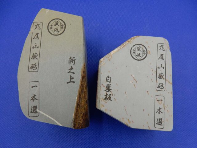 丸尾山巣板合砥セット