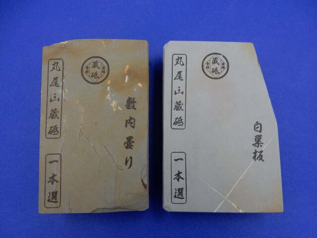 丸尾山巣板合砥セット