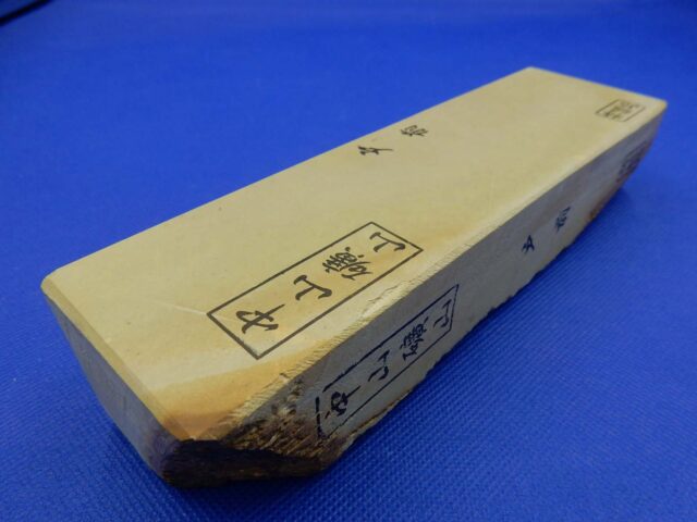 中山戸前