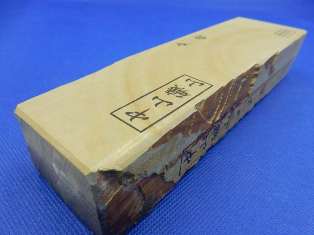 中山戸前