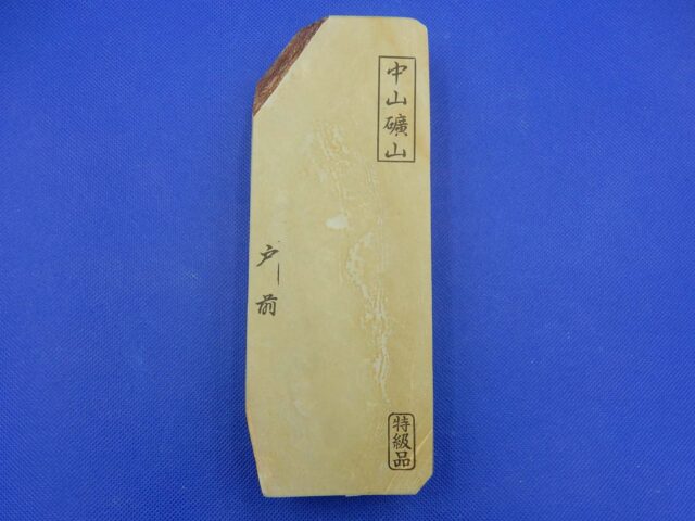 中山戸前