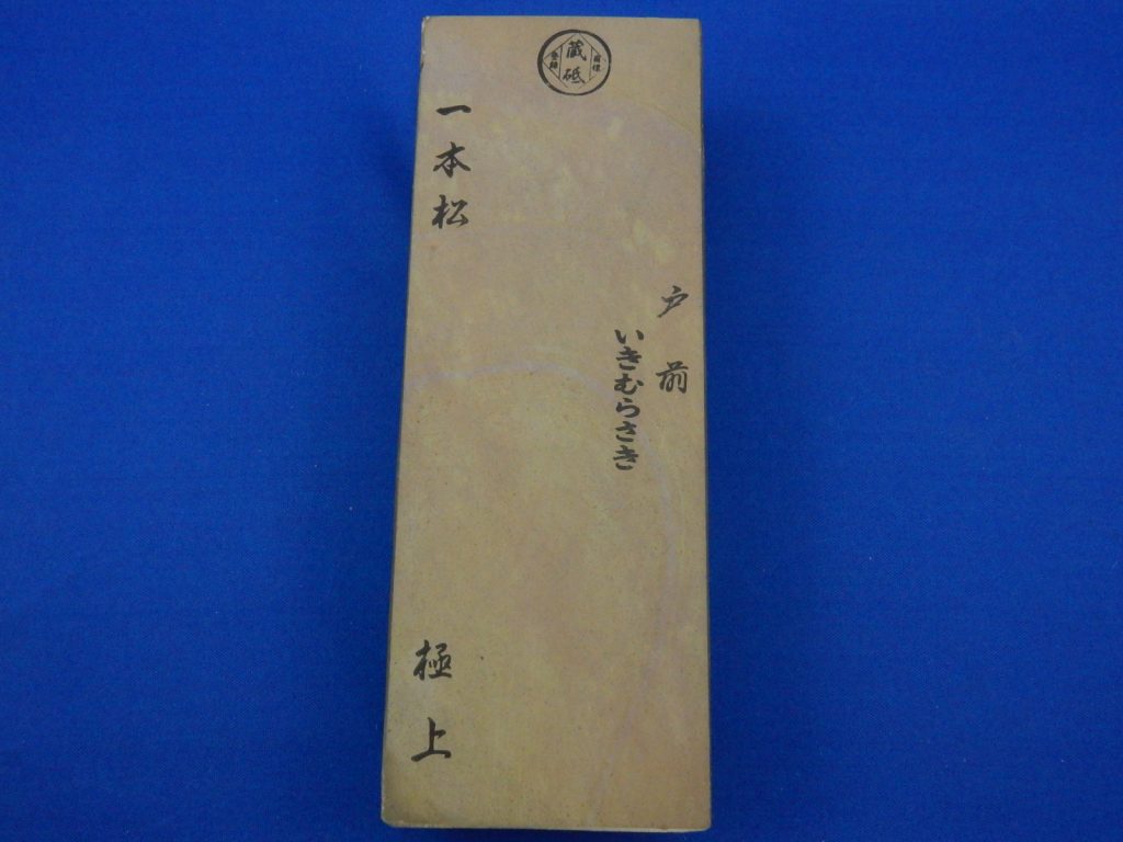 一本松戸前いきむらさき
