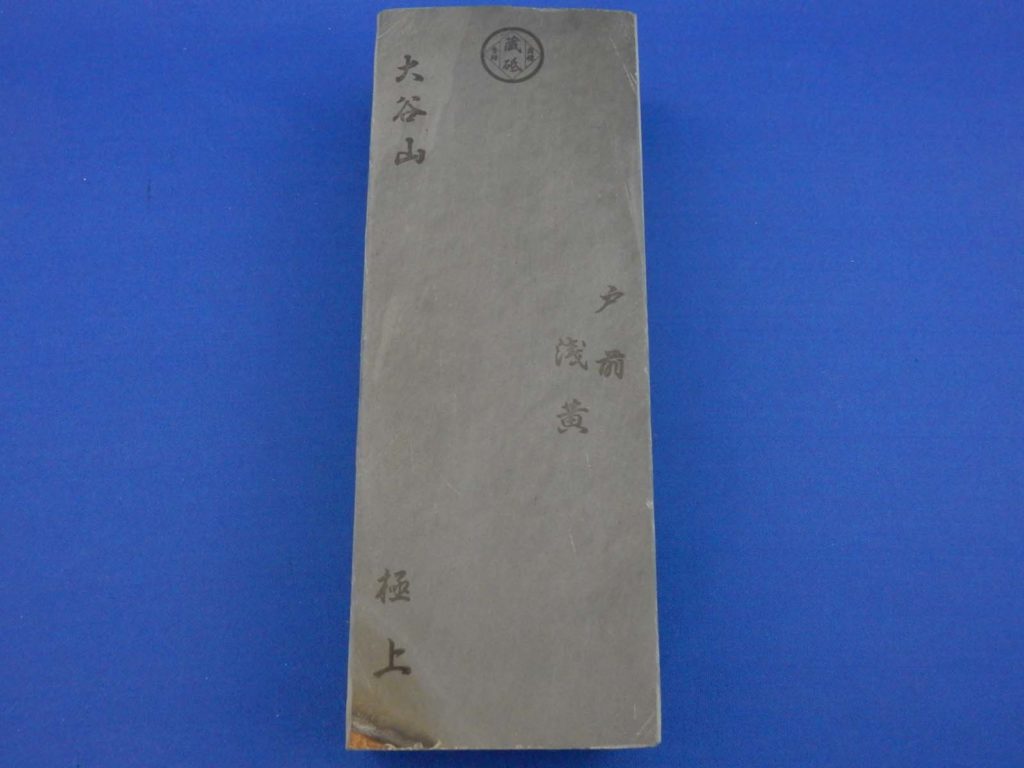 大谷山戸前浅黄