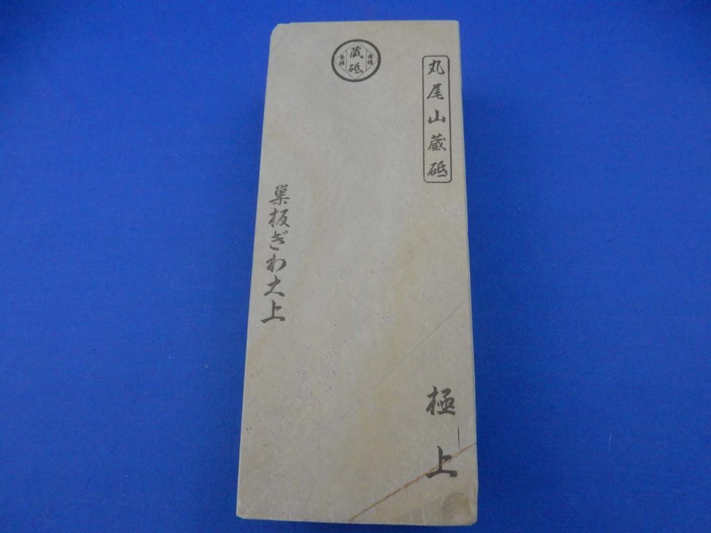 巣板ぎわ大上