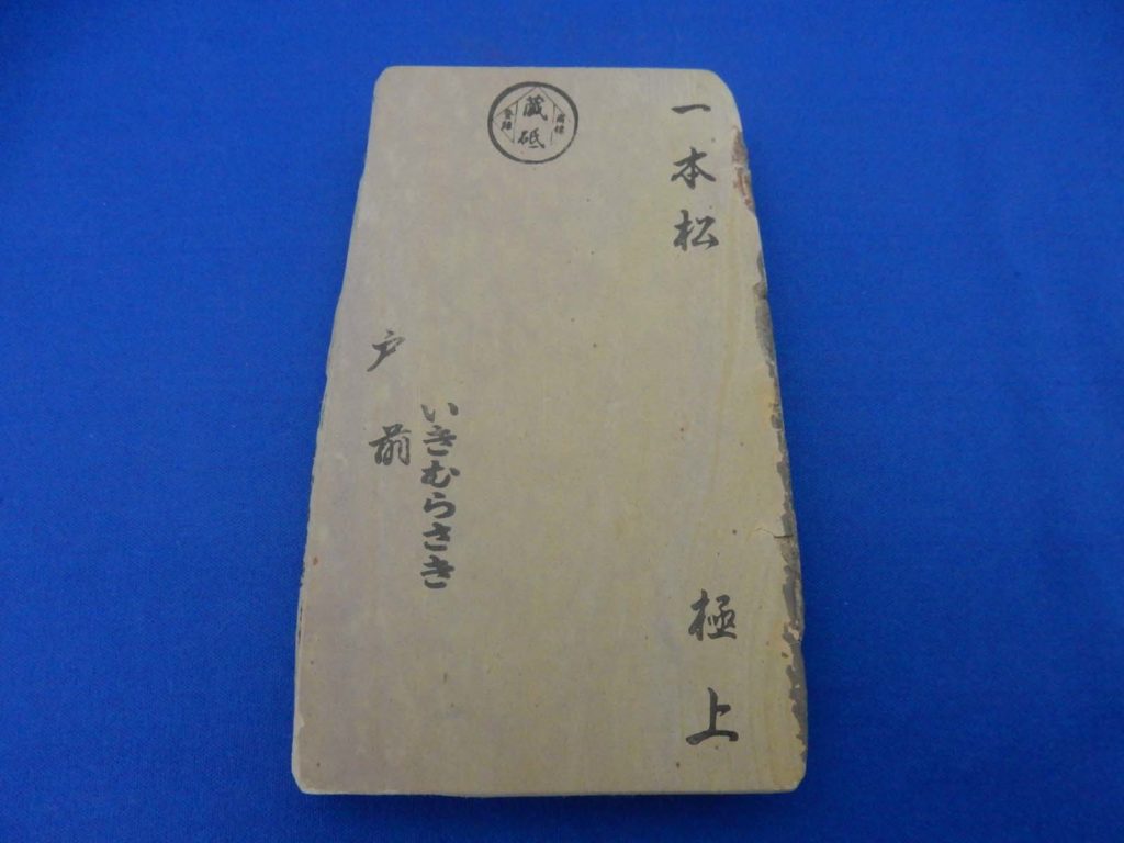 一本松戸前いきむらさき