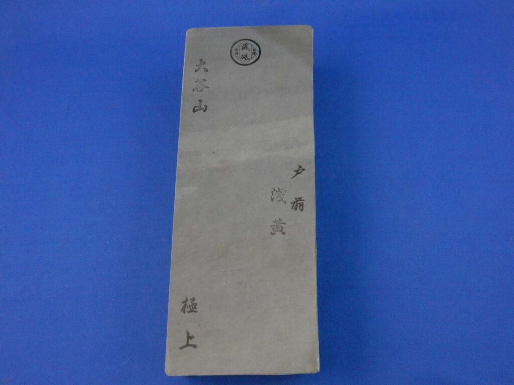 大谷山戸前浅黄