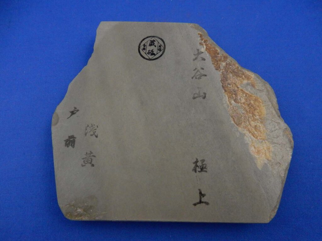 大谷山戸前浅黄