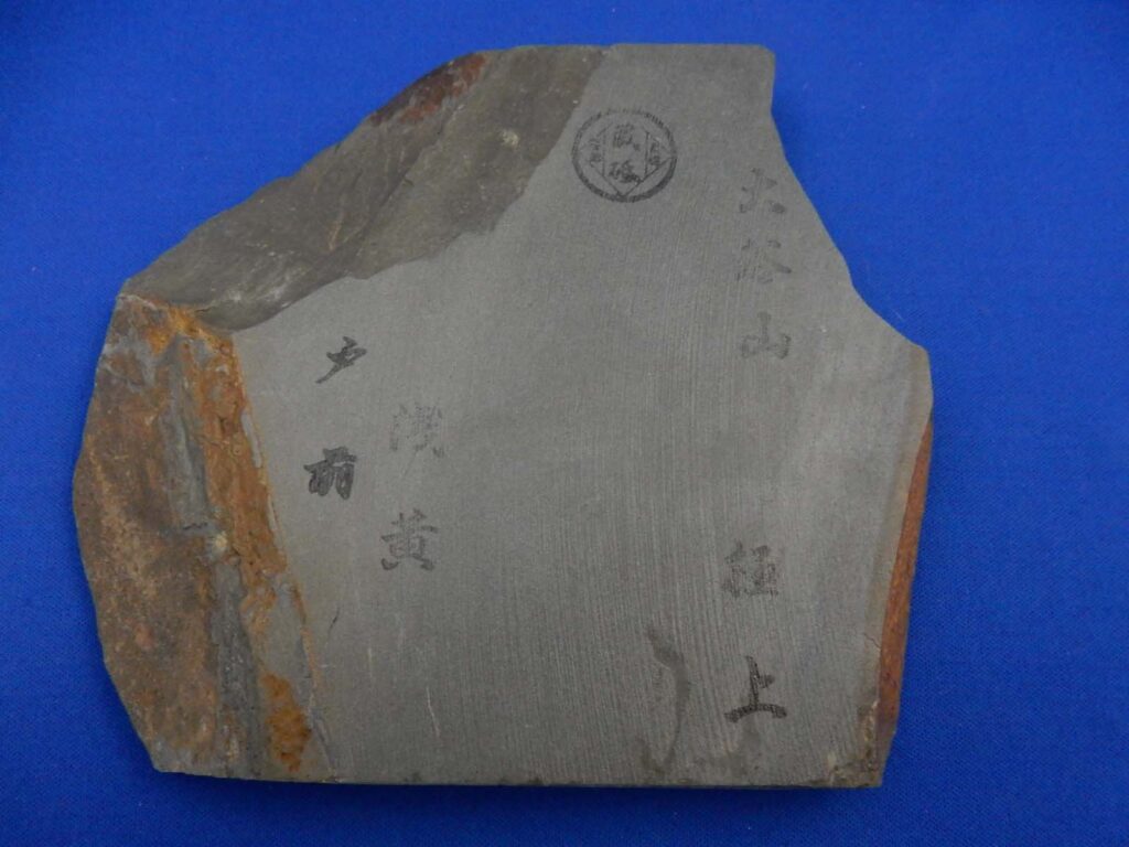 大谷山戸前浅黄