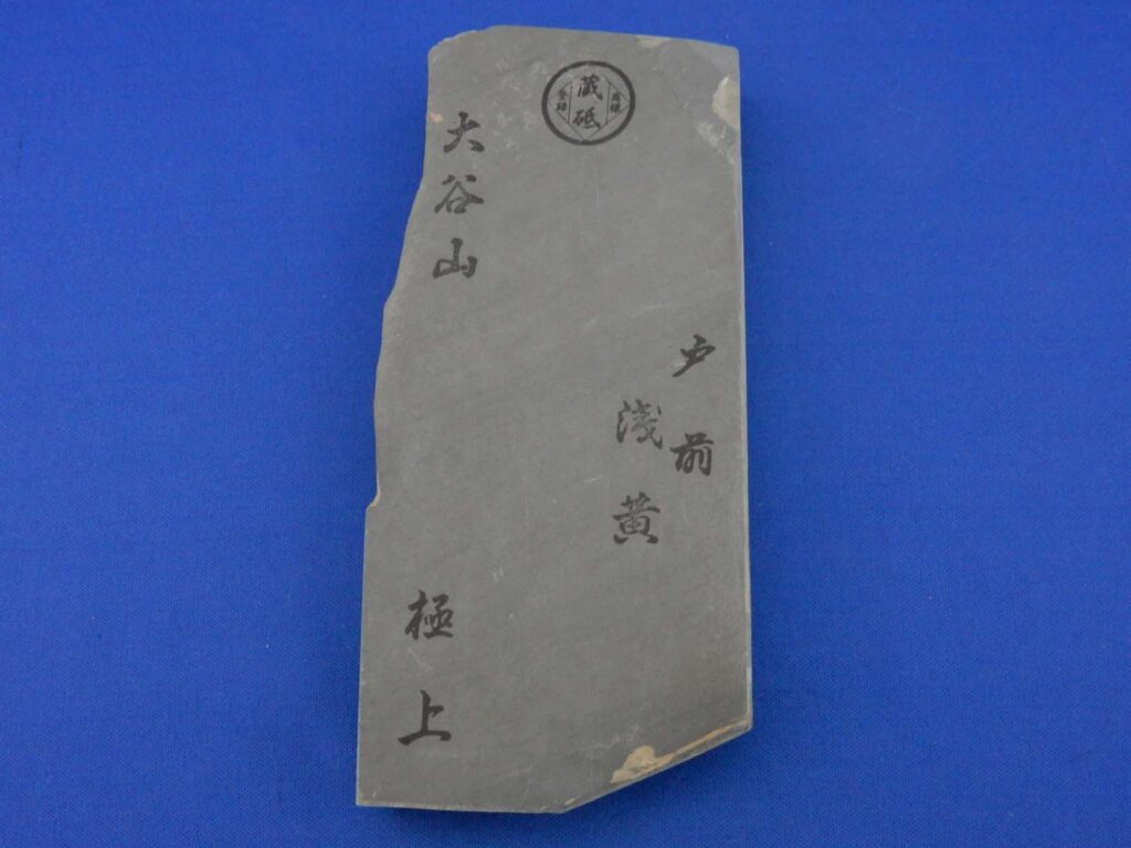 大谷山戸前浅黄