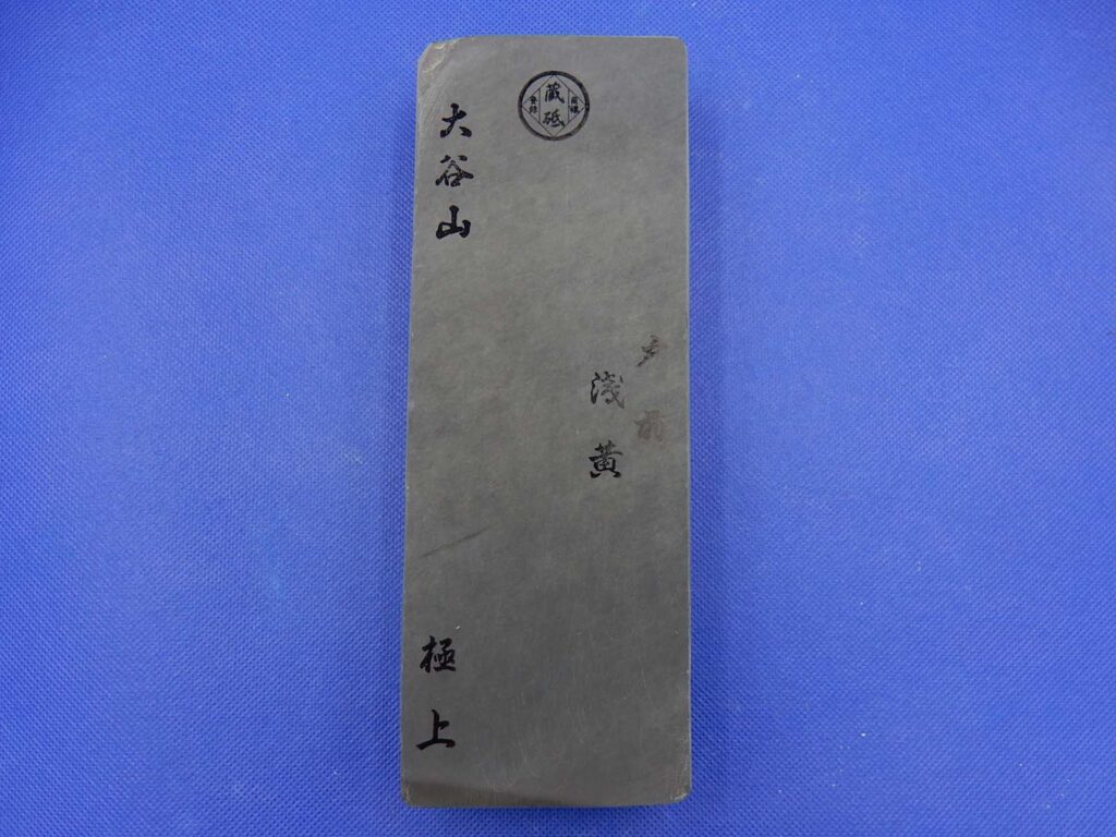 大谷山戸前浅黄