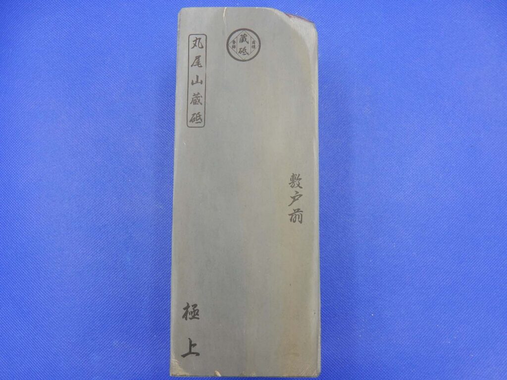 敷戸前