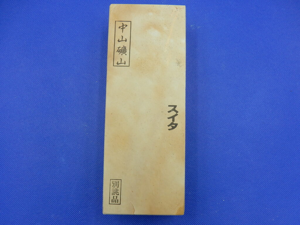 中山スイタ
