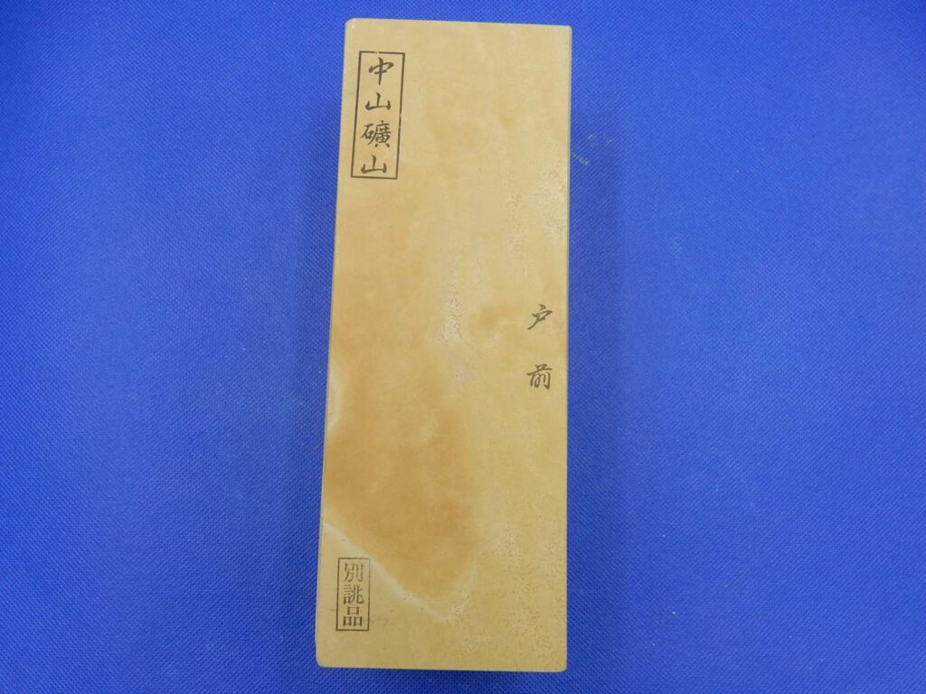 中山戸前