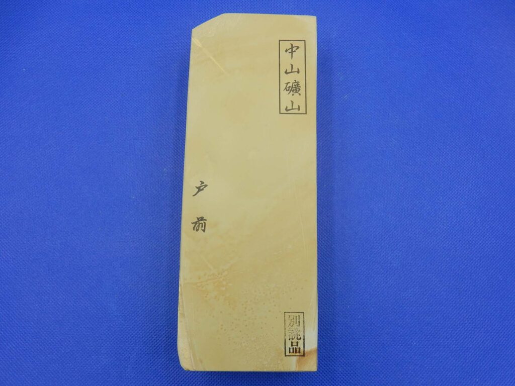 中山戸前