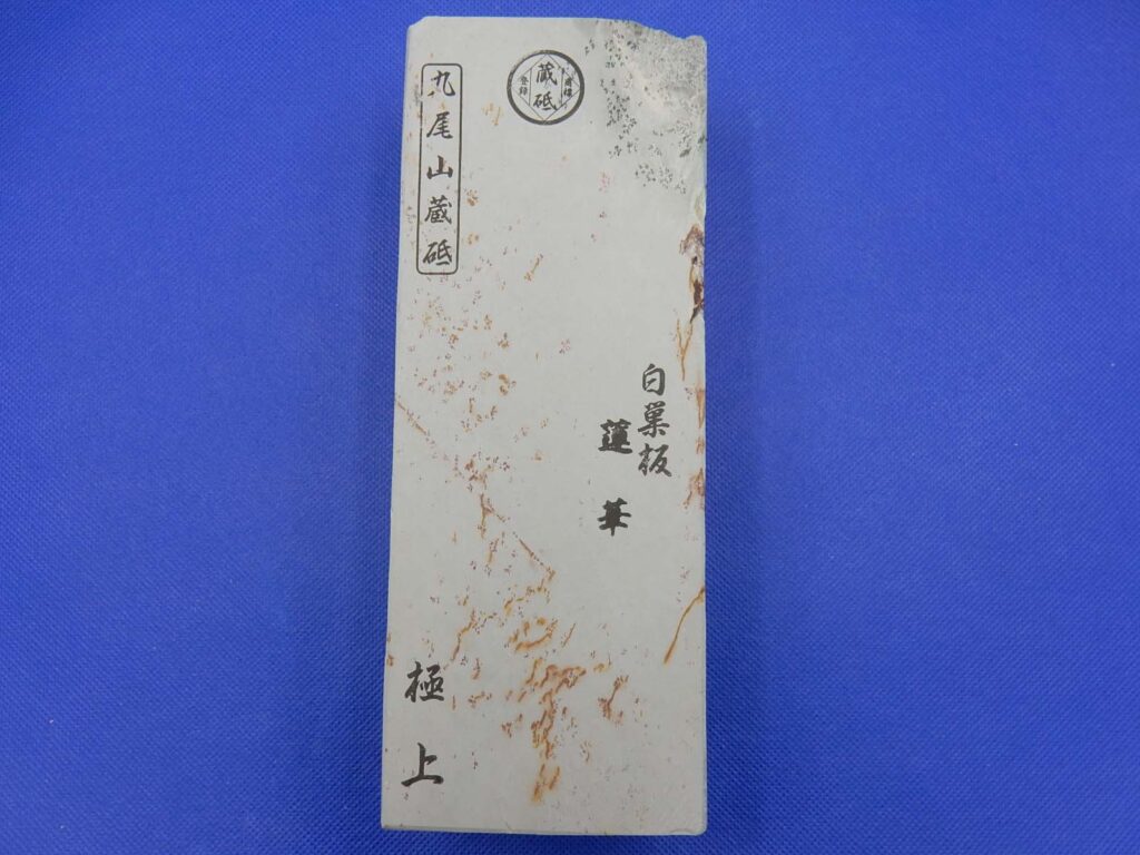 白巣板蓮華