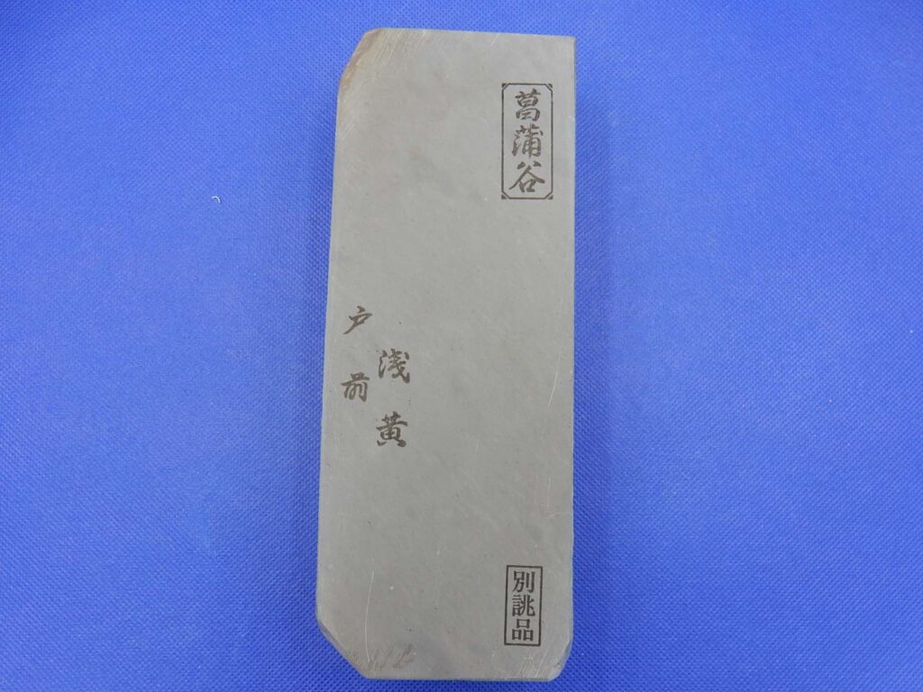 菖蒲谷戸前浅黄
