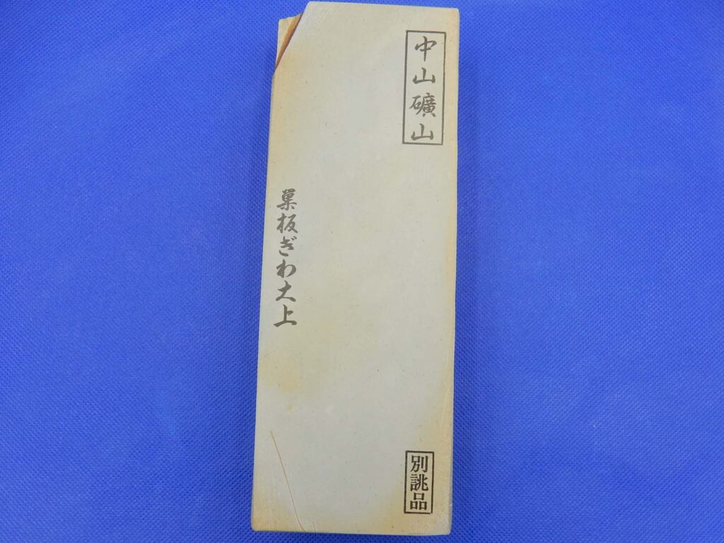 中山巣板ぎわ大上