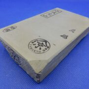 山城元山並砥