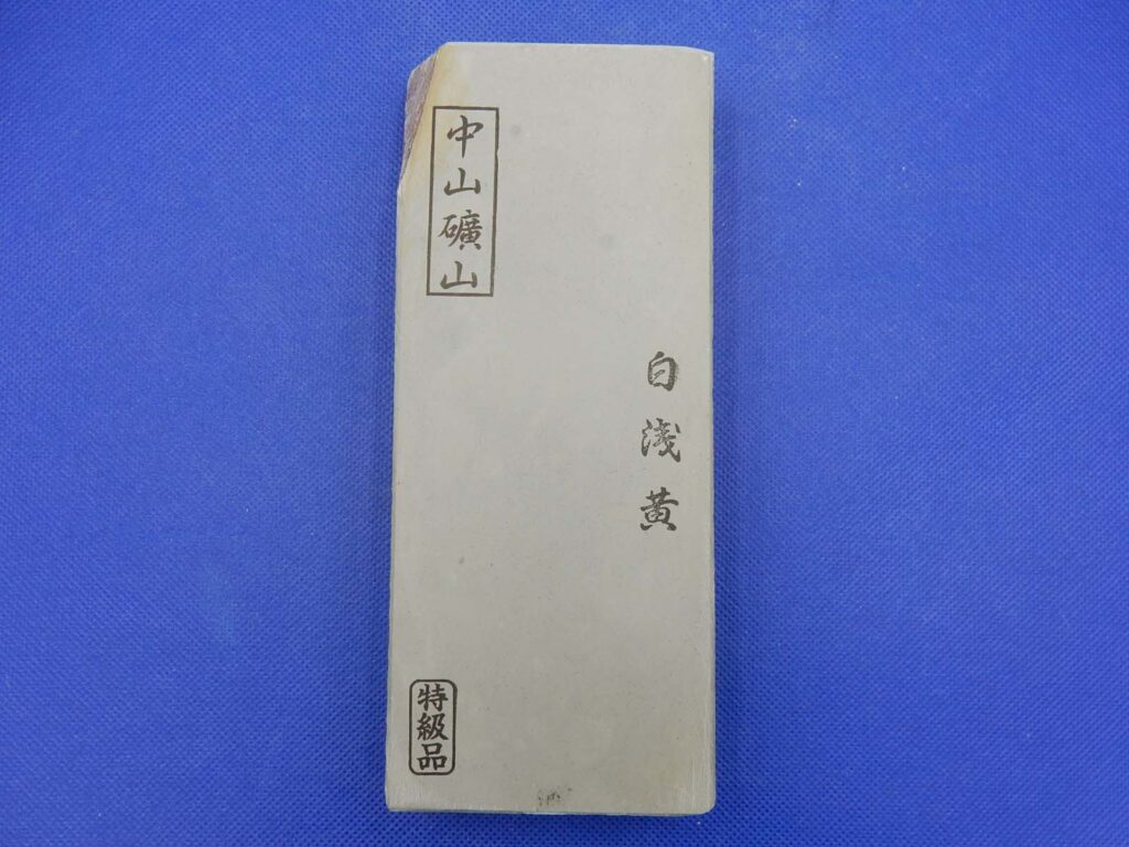 中山白浅黄