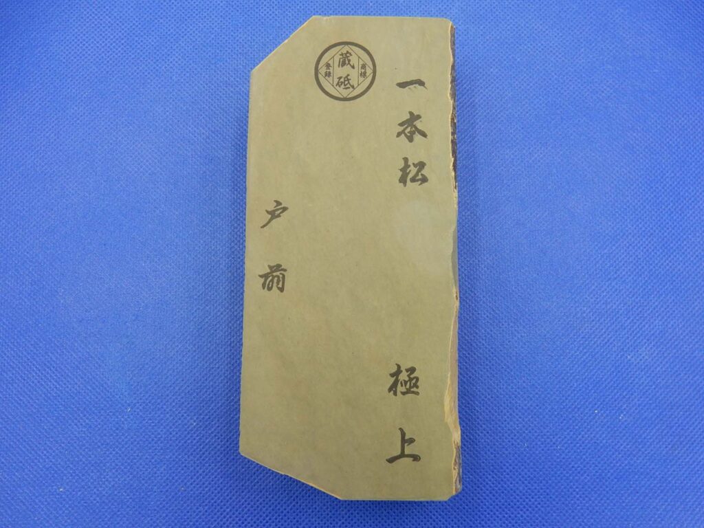 一本松戸前