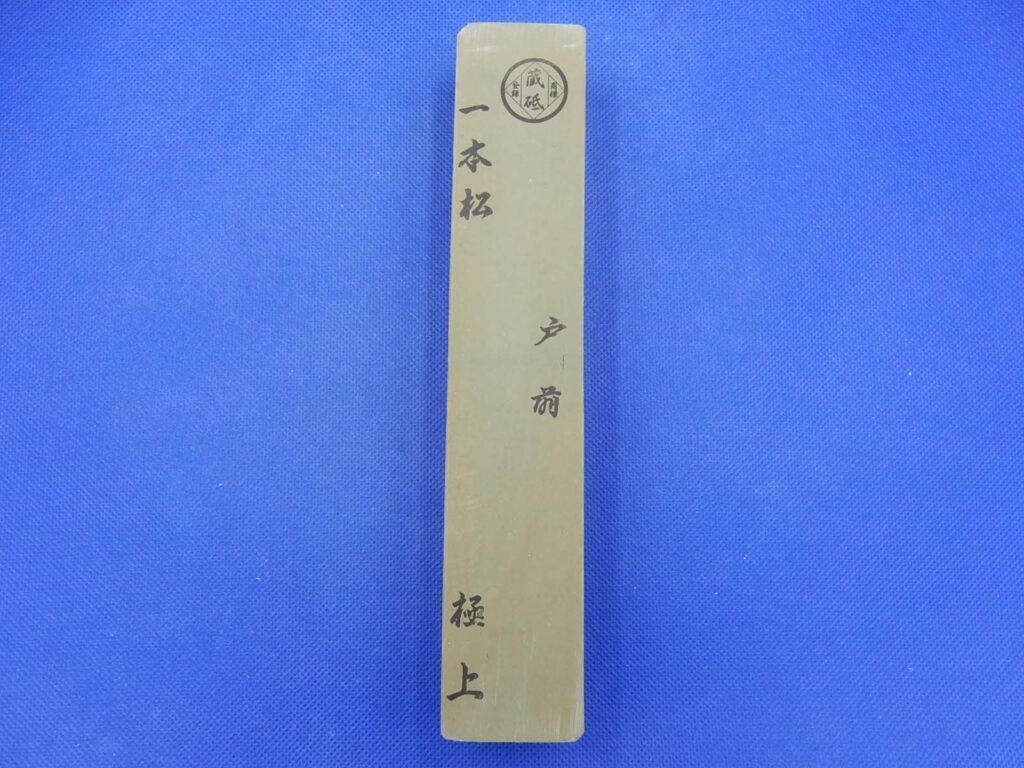 一本松戸前