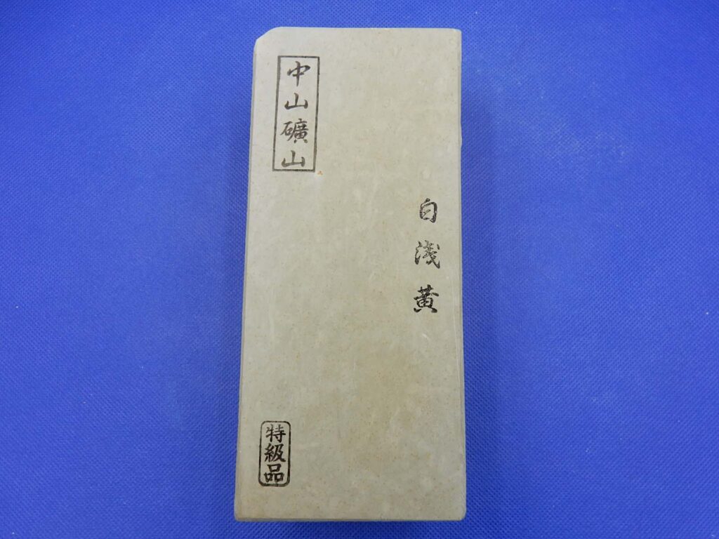 中山白浅黄