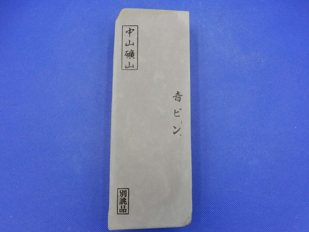 中山青ピン