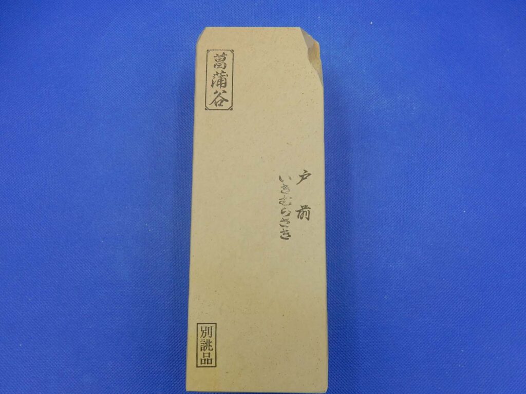 菖蒲谷戸前いきむらさき