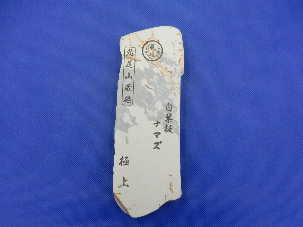 白巣板ナマズ