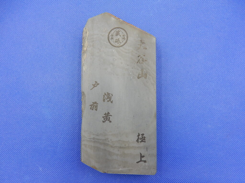 大谷山戸前浅黄