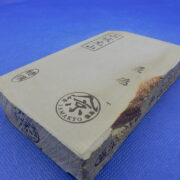 山城元山戸前