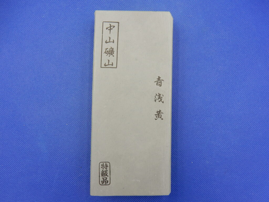 中山青浅黄