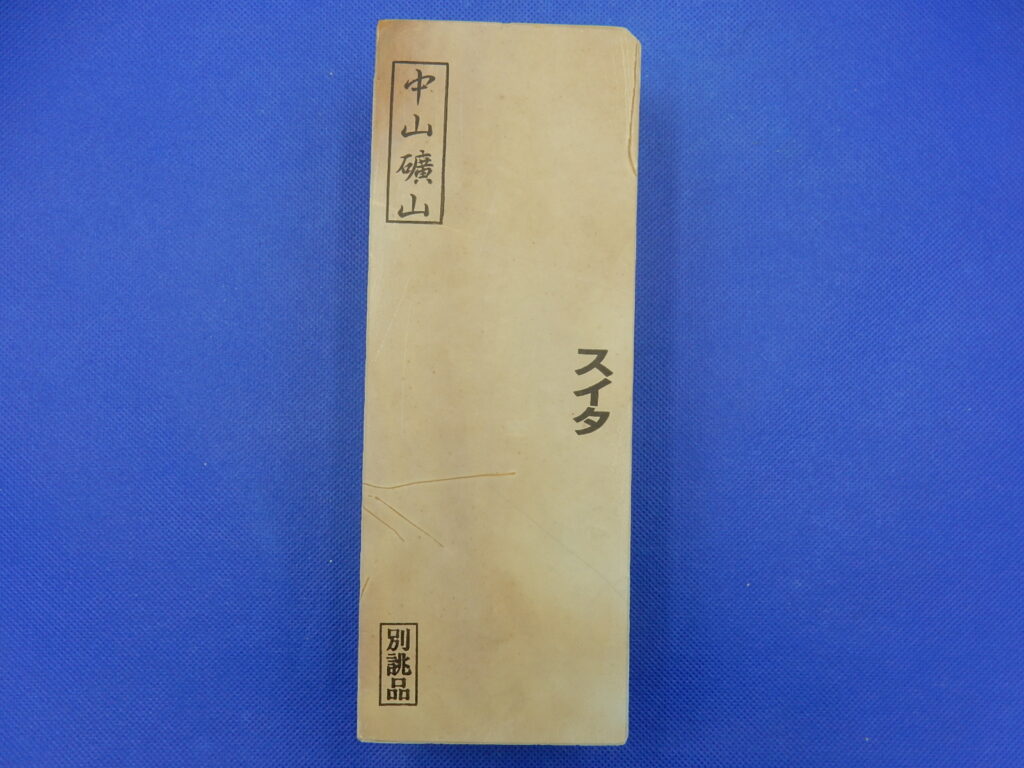 中山スイタ
