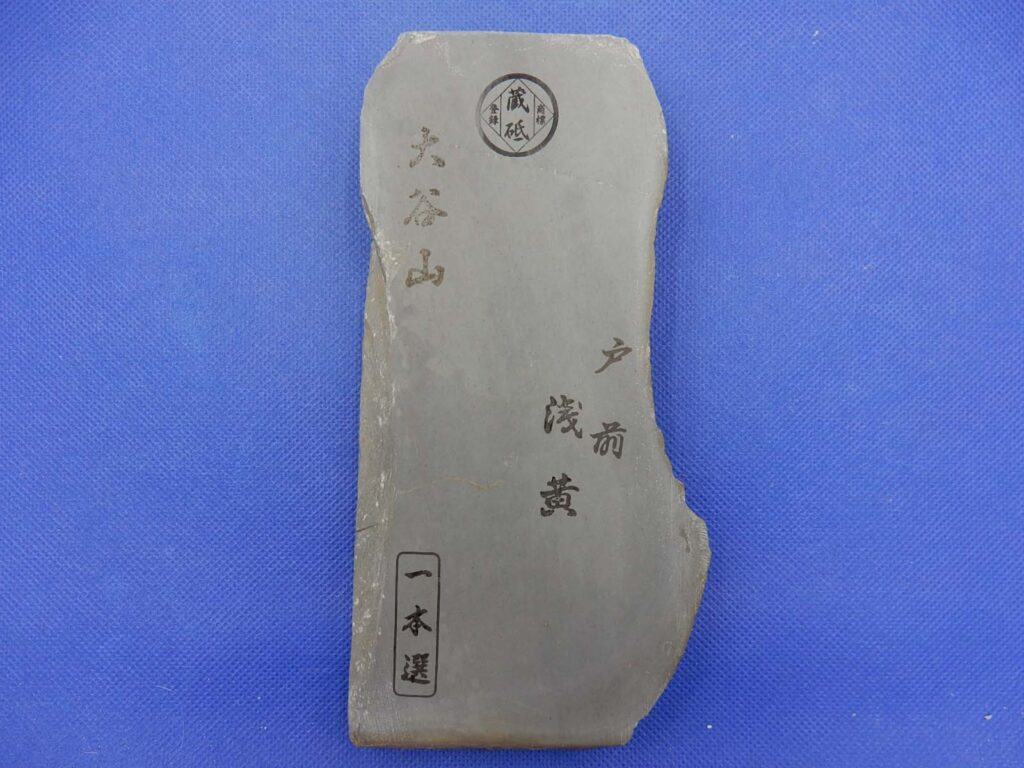 大谷山戸前浅黄