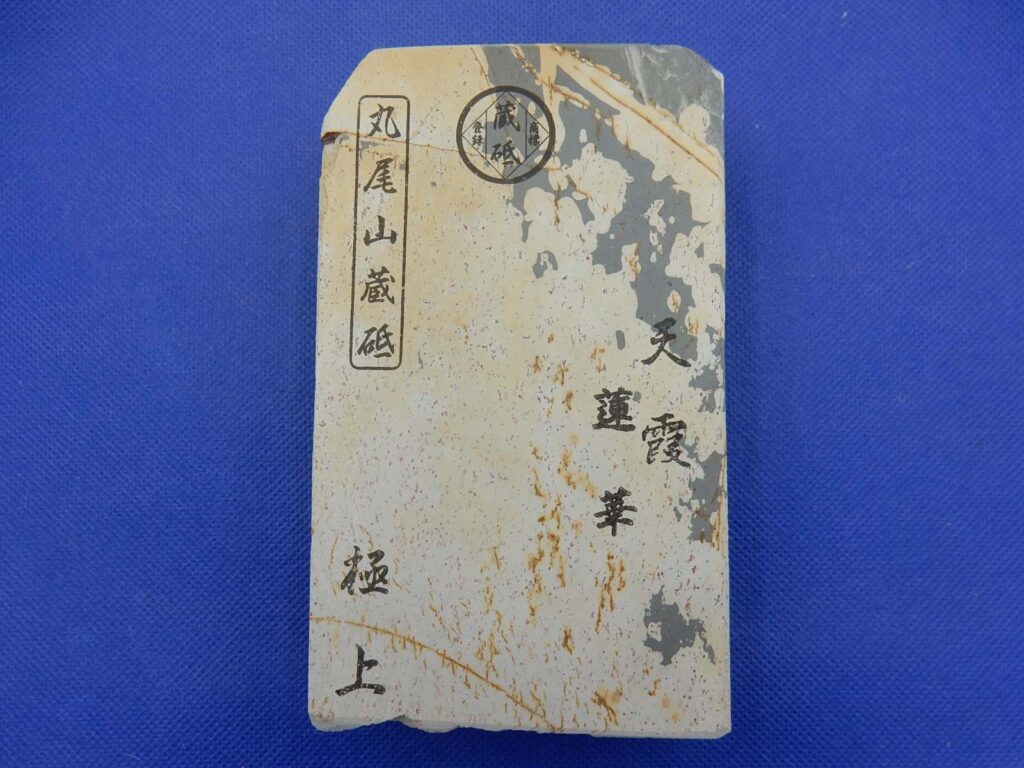 天霞蓮華