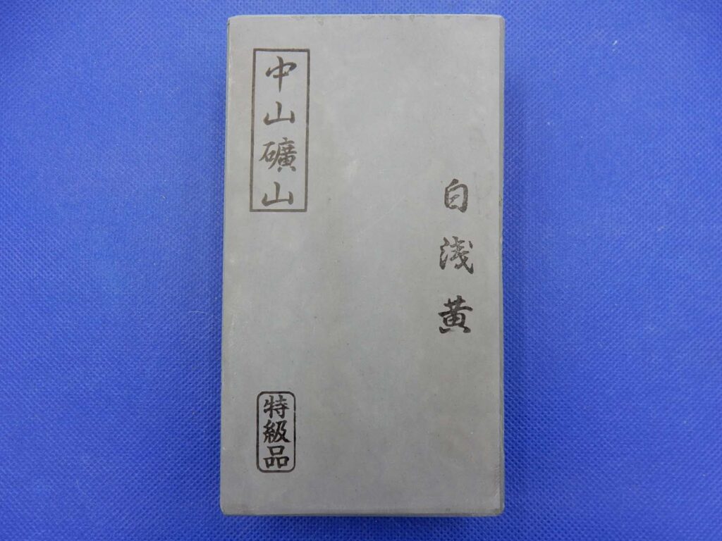 中山白浅黄