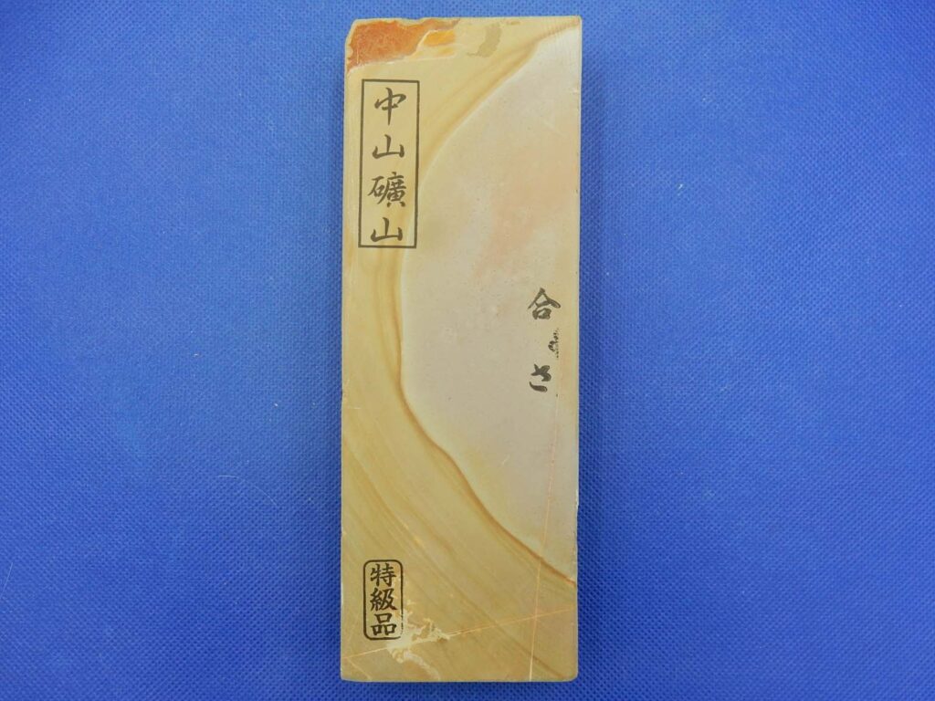中山合さ